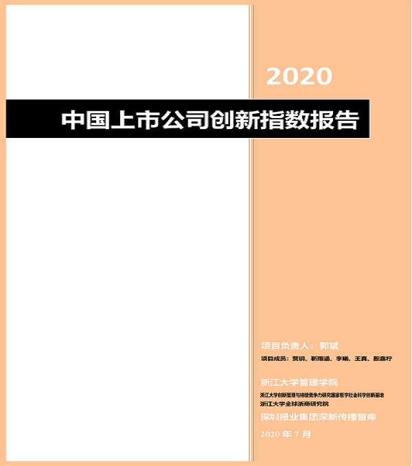 2020.08.06 QY球友会官网集团再次荣登中国上市公司创新500强