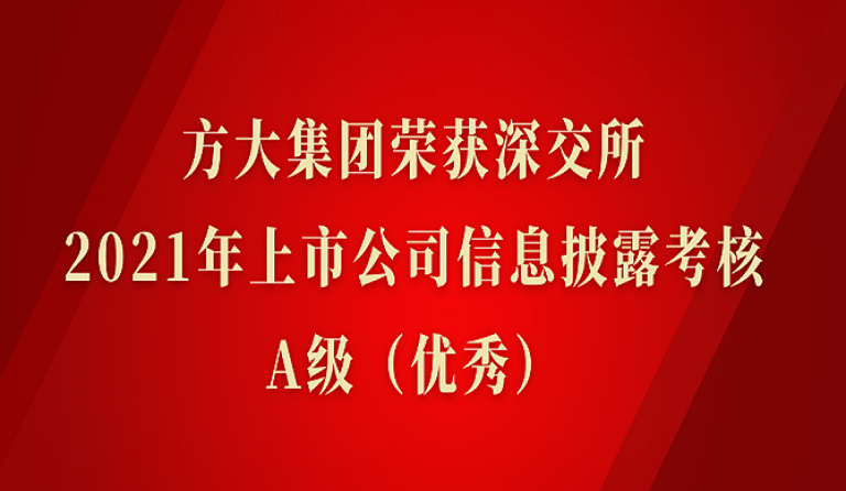 QY球友会官网集团荣获深交所2021年度上市公司信息披露考核A级（优秀）